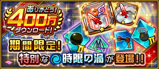 画像ギャラリー No.002のサムネイル画像 / 「デジモンリアライズ」，400万DL突破を記念して豪華プレゼントを実施。期間限定の特別な時限の渦も