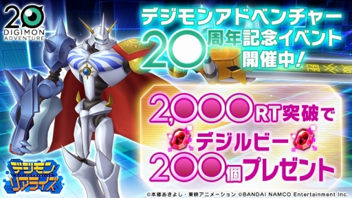 画像ギャラリー No.002のサムネイル画像 / 「デジモンリアライズ」オメガモンやディアボロモンが登場するイベントが開幕