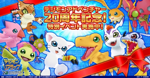 画像ギャラリー No.005のサムネイル画像 / 「デジモンリアライズ」オメガモンやディアボロモンが登場するイベントが開幕