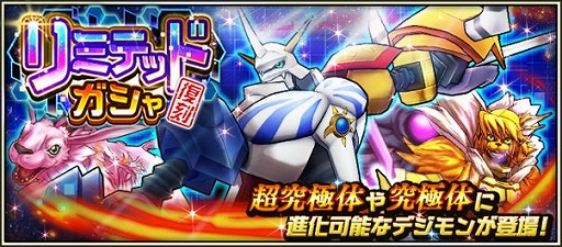 画像ギャラリー No.012のサムネイル画像 / 「デジモンリアライズ」,リリース1周年記念キャンペーンが開催