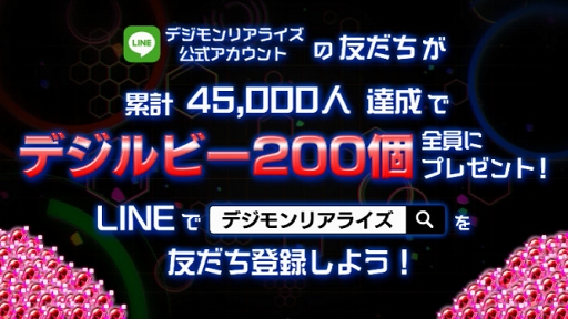 画像ギャラリー No.001のサムネイル画像 / 「デジモンリアライズ」，8月1日“デジモンの日”を記念したキャンペーンが続々開催