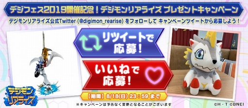 画像ギャラリー No.002のサムネイル画像 / 「デジモンリアライズ」，8月1日“デジモンの日”を記念したキャンペーンが続々開催