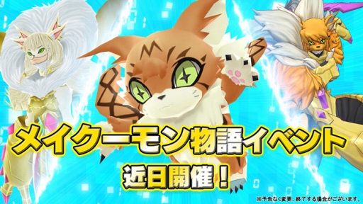 画像ギャラリー No.009のサムネイル画像 / 「デジモンリアライズ」，8月1日“デジモンの日”を記念したキャンペーンが続々開催