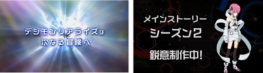 画像ギャラリー No.012のサムネイル画像 / 「デジモンリアライズ」，8月1日“デジモンの日”を記念したキャンペーンが続々開催