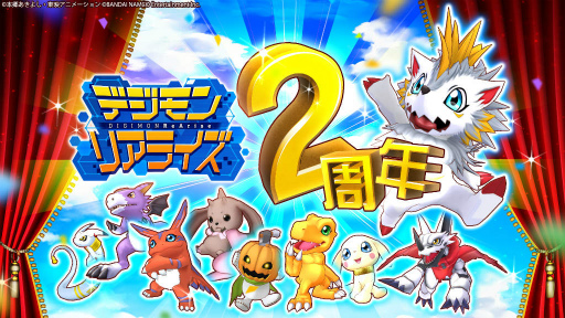 画像ギャラリー No.001のサムネイル画像 / 「デジモンリアライズ」,リリース2周年キャンペーンを開催