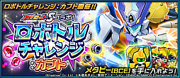 画像ギャラリー No.006のサムネイル画像 / 「デジモンリアライズ」に“超個性”デジモンが実装。「メダロットS」とのコラボイベントもスタート