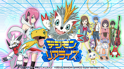 画像ギャラリー No.001のサムネイル画像 / 「デジモンリアライズ」のサービスが4月21日をもって終了