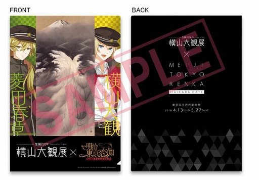 画像ギャラリー No.003のサムネイル画像 / 新作スマホアプリ「明治東亰恋伽〜ハヰカラデヱト〜」，横山大観役に前野智昭さんを起用。2018年4月18日のニコニコ生放送への出演も明らかに