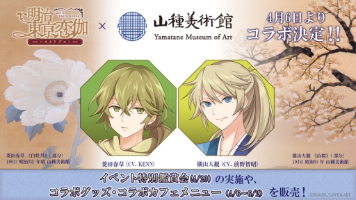 画像ギャラリー No.021のサムネイル画像 / 「乙女チック4Gamer」第202回:明治時代の偉人との時を超えた恋の物語。スマホ向け「明治東亰恋伽〜ハヰカラデヱト〜」を特集