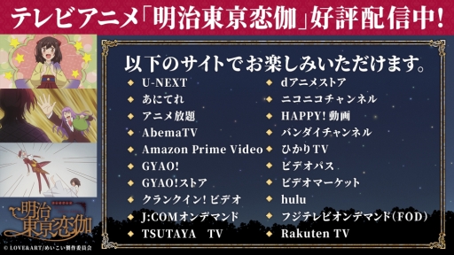画像ギャラリー No.025のサムネイル画像 / 「乙女チック4Gamer」第202回:明治時代の偉人との時を超えた恋の物語。スマホ向け「明治東亰恋伽〜ハヰカラデヱト〜」を特集