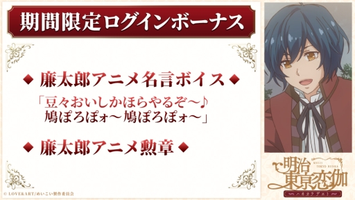 画像ギャラリー No.045のサムネイル画像 / 「乙女チック4Gamer」第202回:明治時代の偉人との時を超えた恋の物語。スマホ向け「明治東亰恋伽〜ハヰカラデヱト〜」を特集