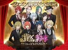 画像ギャラリー No.001のサムネイル画像 / 「明治東亰恋伽」，リアルイベントへの参加権が報酬のイベント“卯月のうそつき執事”を開催