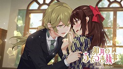 画像ギャラリー No.004のサムネイル画像 / 「明治東亰恋伽」，リアルイベントへの参加権が報酬のイベント“卯月のうそつき執事”を開催