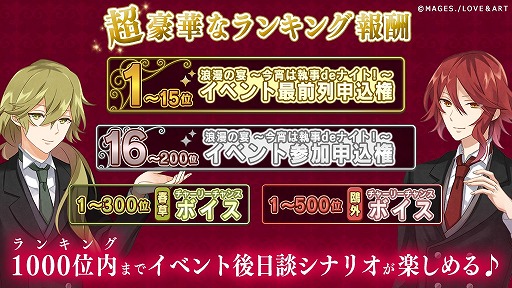 画像ギャラリー No.011のサムネイル画像 / 「明治東亰恋伽」，リアルイベントへの参加権が報酬のイベント“卯月のうそつき執事”を開催