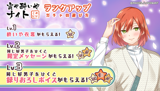 画像ギャラリー No.004のサムネイル画像 / 「明治東亰恋伽」,撮り下ろしボイスを獲得できるランクアップガチャが開催中