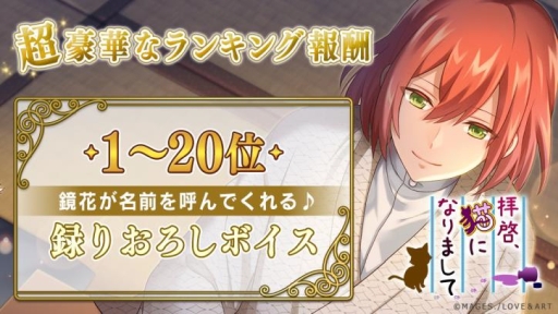 画像ギャラリー No.007のサムネイル画像 / 「明治東亰恋伽〜ハヰカラデヱト〜」でイベント「拝啓、猫になりまして」が期間限定で開催。新スチルも一部公開