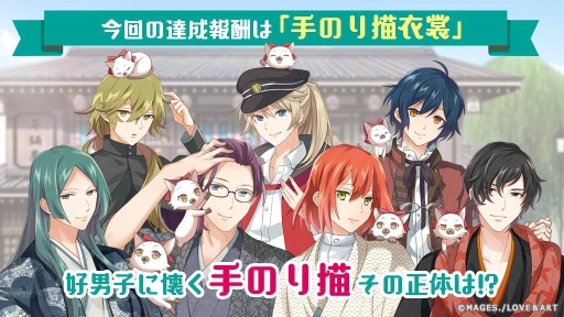 画像ギャラリー No.009のサムネイル画像 / 「明治東亰恋伽〜ハヰカラデヱト〜」でイベント「拝啓、猫になりまして」が期間限定で開催。新スチルも一部公開