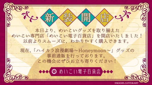 画像ギャラリー No.001のサムネイル画像 / 「明治東亰恋伽」のグッズを扱うWebショップがオープン。6月22日に開催されるイベントの物販情報も公開