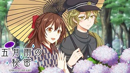 画像ギャラリー No.005のサムネイル画像 / 「明治東亰恋伽〜ハヰカラデヱト」，期間限定イベント「五月雨の秘密」を開催