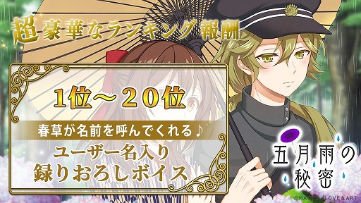 画像ギャラリー No.008のサムネイル画像 / 「明治東亰恋伽〜ハヰカラデヱト」，期間限定イベント「五月雨の秘密」を開催