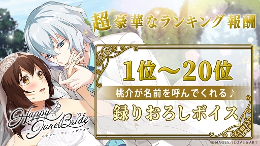 画像ギャラリー No.009のサムネイル画像 / 「明治東亰恋伽〜ハヰカラデヱト〜」,結婚式をテーマにした期間限定イベントが開催