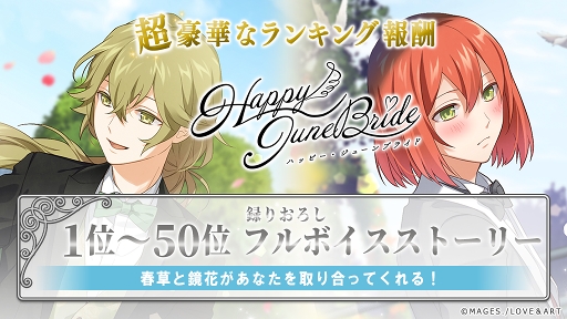 画像ギャラリー No.010のサムネイル画像 / 「明治東亰恋伽〜ハヰカラデヱト〜」,結婚式をテーマにした期間限定イベントが開催
