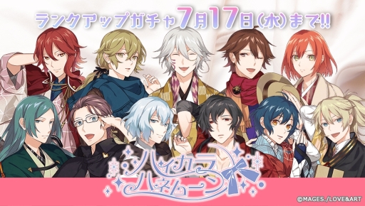 画像ギャラリー No.001のサムネイル画像 / 「明治東亰恋伽〜ハヰカラデヱト〜」でランクアップガチャ「ハイカラハネムーン」が開催。7月17日まで