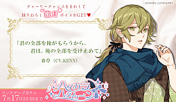 画像ギャラリー No.003のサムネイル画像 / 「明治東亰恋伽〜ハヰカラデヱト〜」でランクアップガチャ「ハイカラハネムーン」が開催。7月17日まで