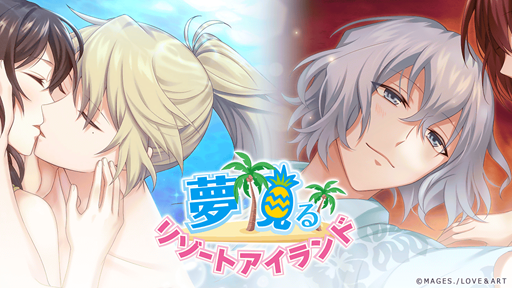 画像ギャラリー No.001のサムネイル画像 / 「明治東亰恋伽〜ハヰカラデヱト〜」，期間限定イベント「夢見るリゾートアイランド」がスタート