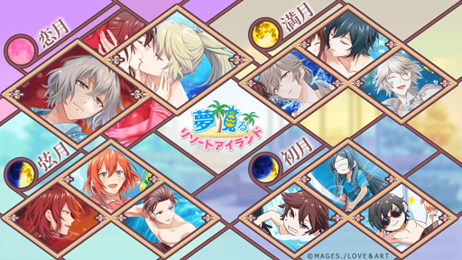 画像ギャラリー No.002のサムネイル画像 / 「明治東亰恋伽〜ハヰカラデヱト〜」，期間限定イベント「夢見るリゾートアイランド」がスタート