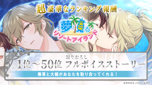 画像ギャラリー No.004のサムネイル画像 / 「明治東亰恋伽〜ハヰカラデヱト〜」，期間限定イベント「夢見るリゾートアイランド」がスタート