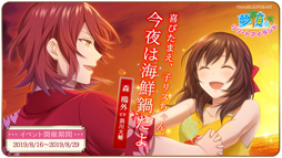 画像ギャラリー No.005のサムネイル画像 / 「明治東亰恋伽〜ハヰカラデヱト〜」，期間限定イベント「夢見るリゾートアイランド」がスタート