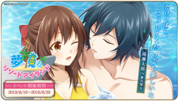 画像ギャラリー No.006のサムネイル画像 / 「明治東亰恋伽〜ハヰカラデヱト〜」，期間限定イベント「夢見るリゾートアイランド」がスタート