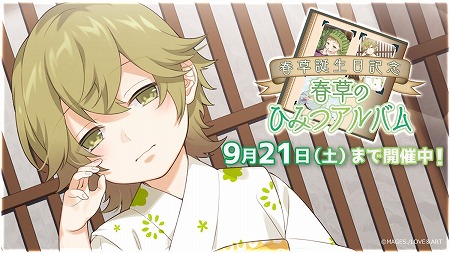 画像ギャラリー No.001のサムネイル画像 / 「明治東亰恋伽」,イベント“春草のひみつアルバム”が開始
