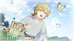 画像ギャラリー No.007のサムネイル画像 / 「明治東亰恋伽」,イベント“春草のひみつアルバム”が開始