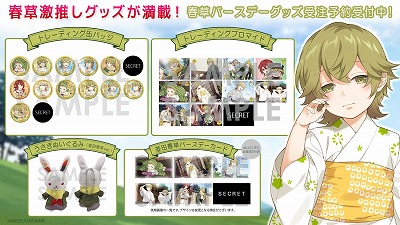 画像ギャラリー No.008のサムネイル画像 / 「明治東亰恋伽」,イベント“春草のひみつアルバム”が開始