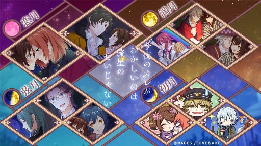 画像ギャラリー No.002のサムネイル画像 / 「明治東亰恋伽〜ハヰカラデヱト〜」，期間限定イベント「今夜のカレがおかしいのは流星のせいじゃない」が本日開始