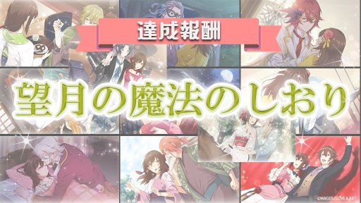 画像ギャラリー No.006のサムネイル画像 / 「明治東亰恋伽〜ハヰカラデヱト〜」，期間限定イベント「今夜のカレがおかしいのは流星のせいじゃない」が本日開始