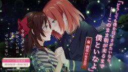 画像ギャラリー No.007のサムネイル画像 / 「明治東亰恋伽〜ハヰカラデヱト〜」，期間限定イベント「今夜のカレがおかしいのは流星のせいじゃない」が本日開始