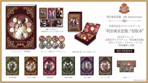 画像ギャラリー No.010のサムネイル画像 / 「明治東亰恋伽」8周年特設サイトがオープン。明治村コラボや“初版本”発売を含む,さまざまな企画が明らかに