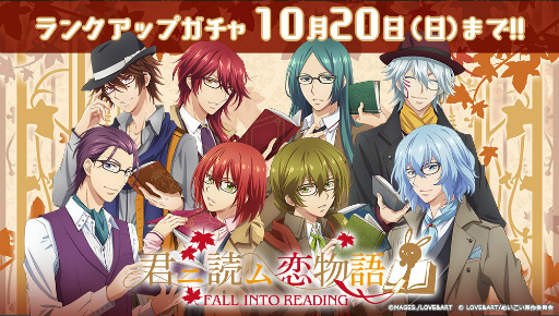 画像ギャラリー No.001のサムネイル画像 / 「明治東亰恋伽〜ハヰカラデヱト〜」，ランクアップガチャ「君ニ読ム恋物語」が開催