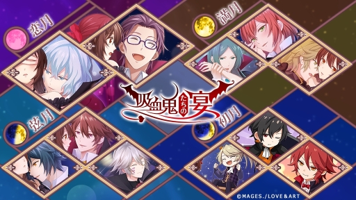 画像ギャラリー No.010のサムネイル画像 / 「明治東亰恋伽」のAGF2019出展情報が公開。「ハヰカラデヱト」ではイベント「吸血鬼の宴」が開催中