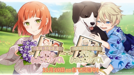 画像ギャラリー No.001のサムネイル画像 / 「明治東亰恋伽〜ハヰカラデヱト〜」，泉 鏡花と横山大観の誕生日イベント開催＆グッズの受注受付もスタート