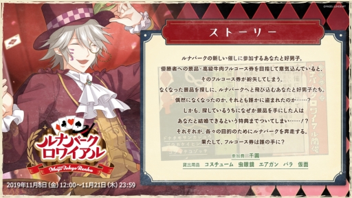 画像ギャラリー No.001のサムネイル画像 / 「明治東亰恋伽〜ハヰカラデヱト〜」でイベント「ルナパークロワイアル」が開催。報酬には8周年イベントの最前列無料招待も