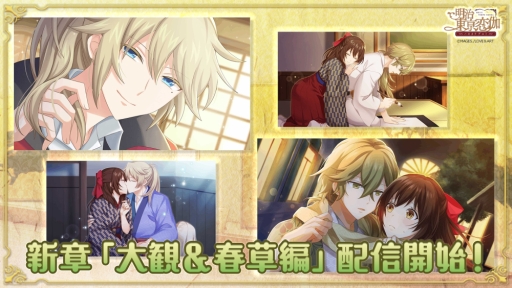 画像ギャラリー No.001のサムネイル画像 / 「明治東亰恋伽〜ハヰカラデヱト〜」の新章「大観＆春草編」が本日配信開始