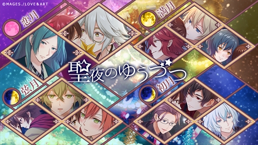 画像ギャラリー No.003のサムネイル画像 / 「明治東亰恋伽〜ハヰカラデヱト〜」,期間限定イベント「聖夜のゆうづつ」が開催。漫画連載もスタート
