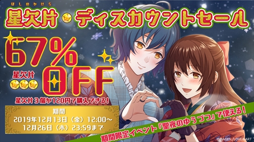 画像ギャラリー No.004のサムネイル画像 / 「明治東亰恋伽〜ハヰカラデヱト〜」,期間限定イベント「聖夜のゆうづつ」が開催。漫画連載もスタート