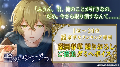 画像ギャラリー No.009のサムネイル画像 / 「明治東亰恋伽〜ハヰカラデヱト〜」,期間限定イベント「聖夜のゆうづつ」が開催。漫画連載もスタート