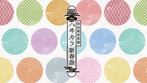 画像ギャラリー No.003のサムネイル画像 / 「LOVE&ART FAMILY MTG ファン感謝祭 21」が2021年1月16日に開催。出演キャストを公開