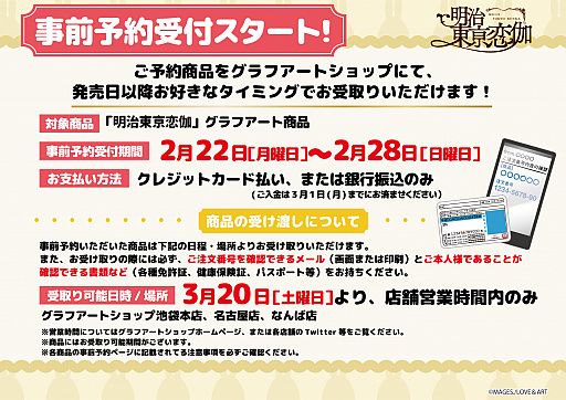 画像ギャラリー No.008のサムネイル画像 / 「明治東亰恋伽」，GraftArtとのスペシャルコラボグッズ“Spring Easter”を発売